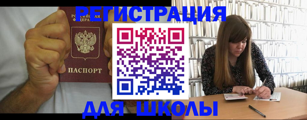 прописка для школы в Калтане