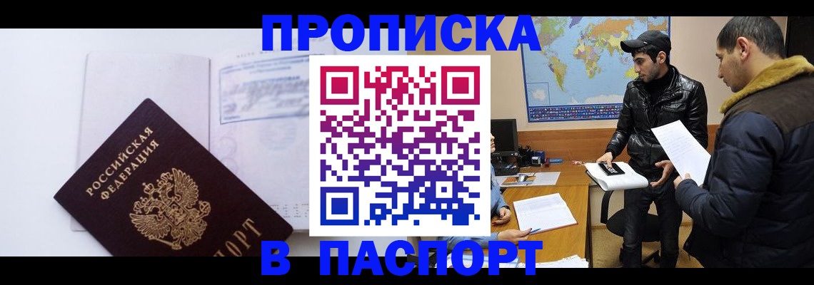 временная регистрация купить в Калтане